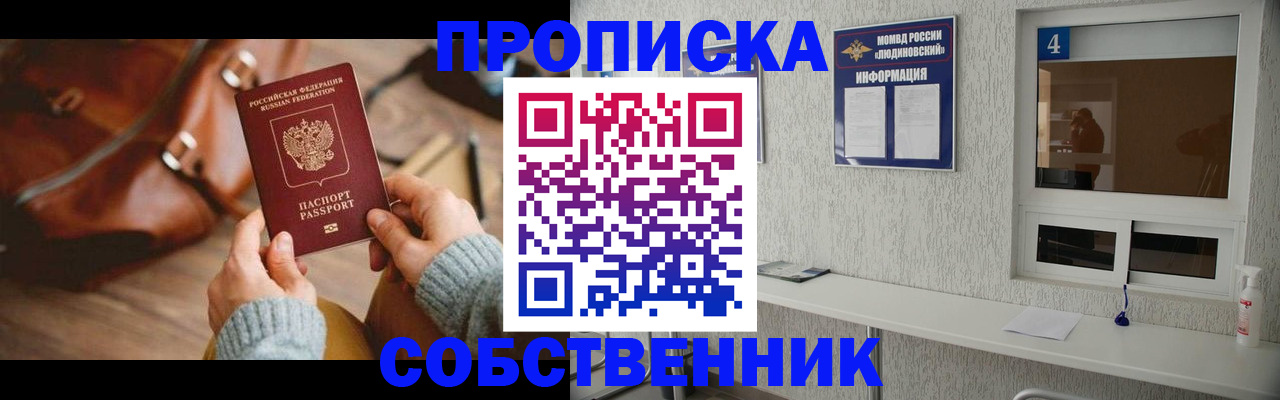 прописка регистрация в Кулебаки